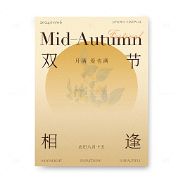 中秋节宣传海报06