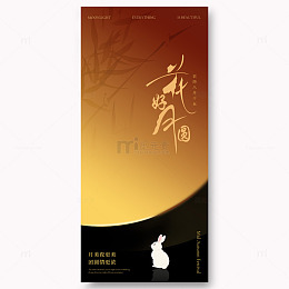 中秋节宣传海报07