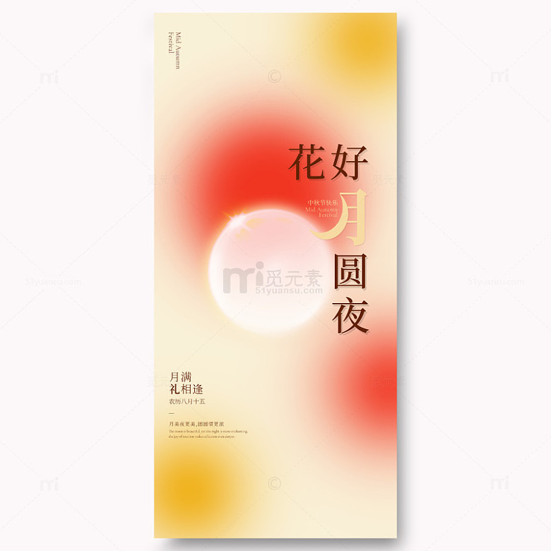 中秋节宣传海报08