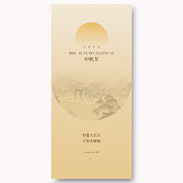 中秋节宣传海报010