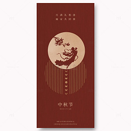 中秋节宣传海报016