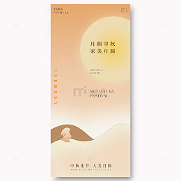 中秋节宣传海报018