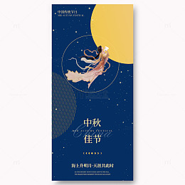 中秋节宣传海报021