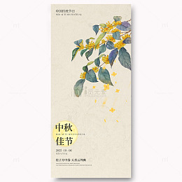 中秋节宣传海报022