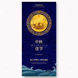 中秋节宣传海报25