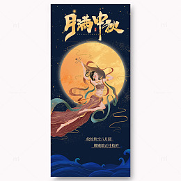 中秋节宣传海报27