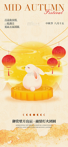 中秋节宣传海报26