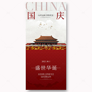 国庆宣传海报1