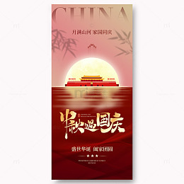 国庆宣传海报2