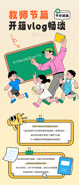 教师节老师讲课小学手绘插画海报