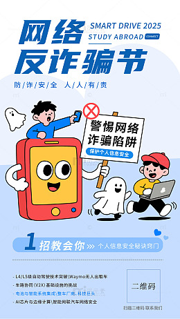 大学生网络诈骗网贷手绘插画海报
