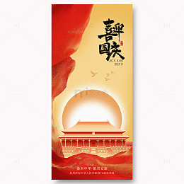 国庆宣传海报5
