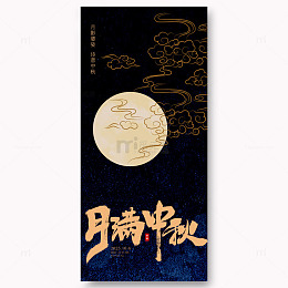 中秋节宣传海报30