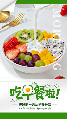 吃早餐啦艺术字元气早餐美食日签海报图