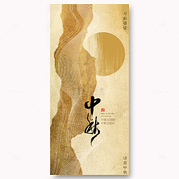 中秋节宣传海报31