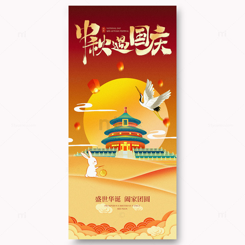 中秋节宣传海报32
