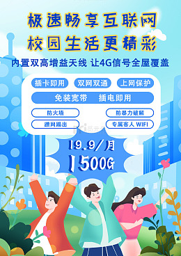 移动宣传海报
