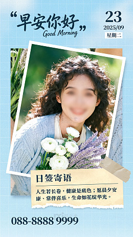 你好早安励志蓝色小清新日签海报模板