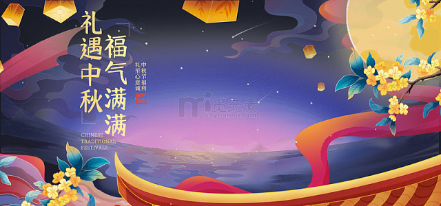 国潮卡通风中秋电商无产品促销海报
