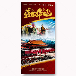 国庆宣传海报13