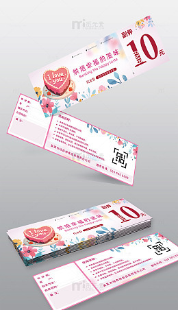 烘焙甜品代金券