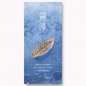 霜降节气宣传海报4