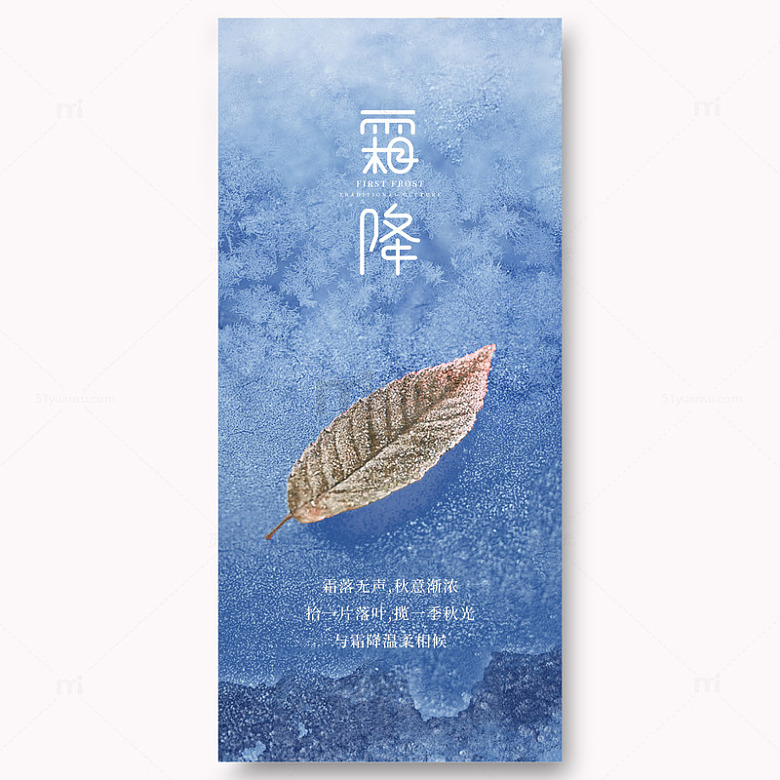 霜降节气宣传海报4