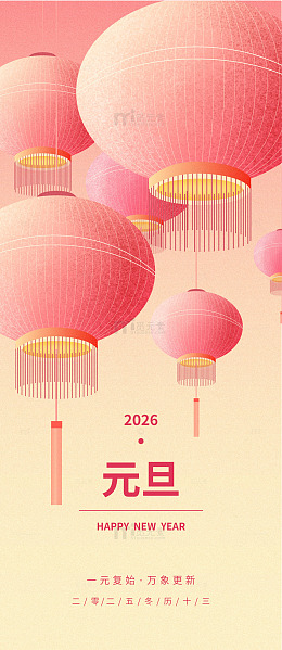 元旦假日海报