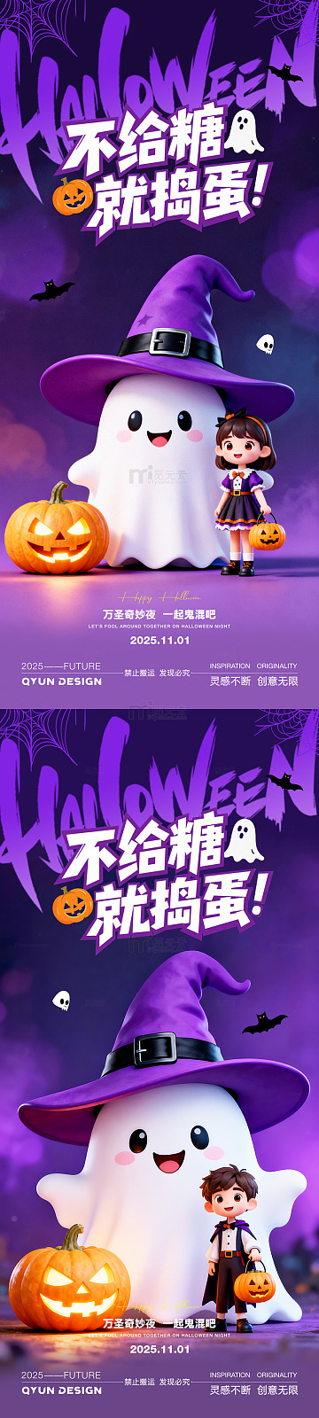 万圣节创意海报幽灵