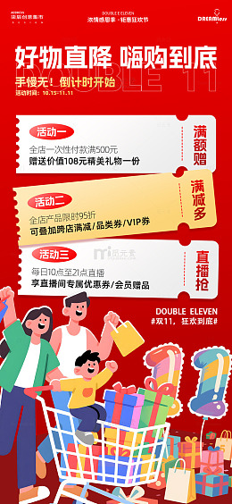 双11卡通电商优惠券海报
