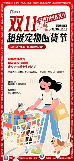 卡通宠物电商海报
