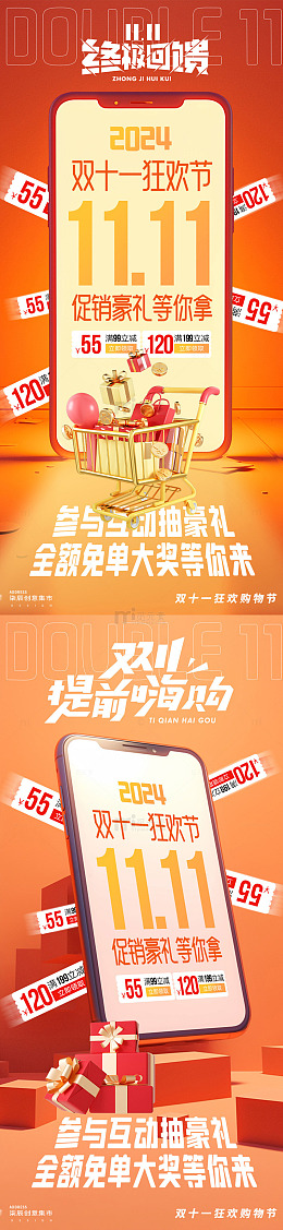 双11电商活动海报
