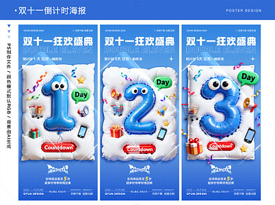 双十一双十二倒计时海报