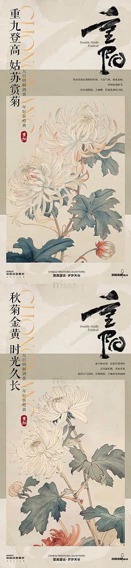 重阳赏菊登高中式秋菊海报