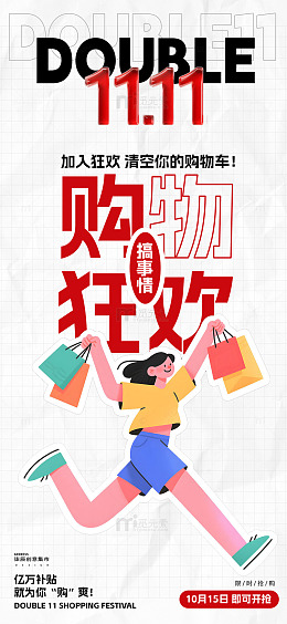 电商购物节大字报海报