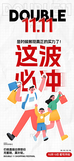 电商购物节大字报海报2
