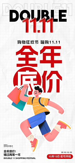 电商购物节造势海报