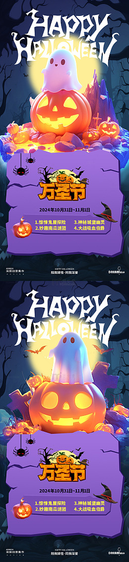 万圣节活动卡通海报.