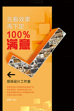 百份百满意海报