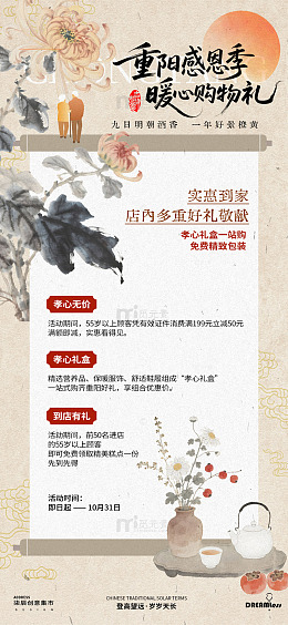 重阳节中式到店活动海报