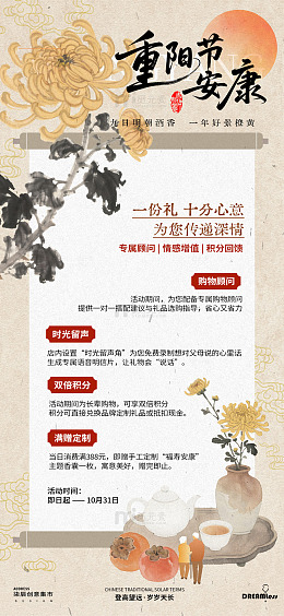 重阳节古风到店活动海报