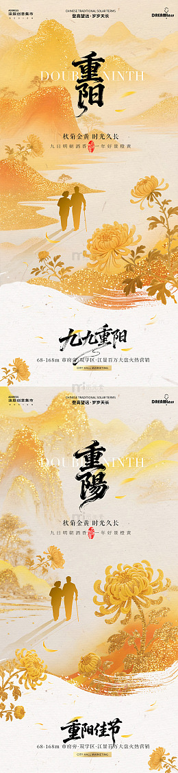 重阳节山水插画海报