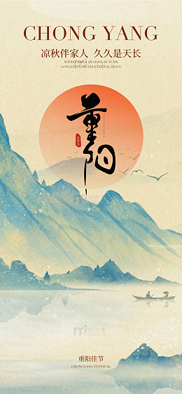 重阳节海报宣传4