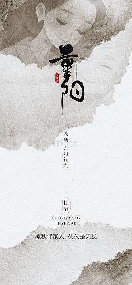 重阳节海报宣传6