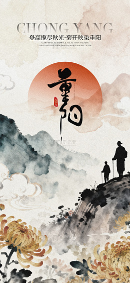 重阳节海报宣传8