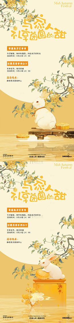 中秋国风插画活动海报