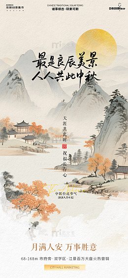 中秋节山水插画海报