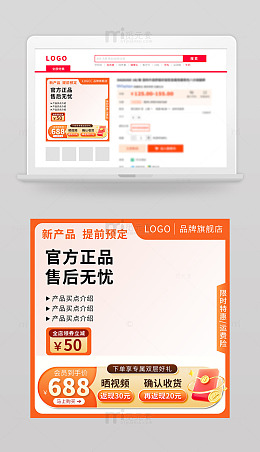 电商主图PSD模板