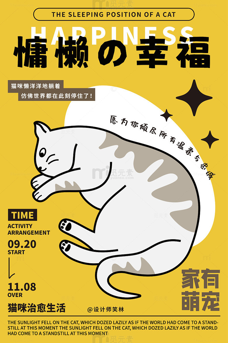 慵懒的幸福猫咪海报