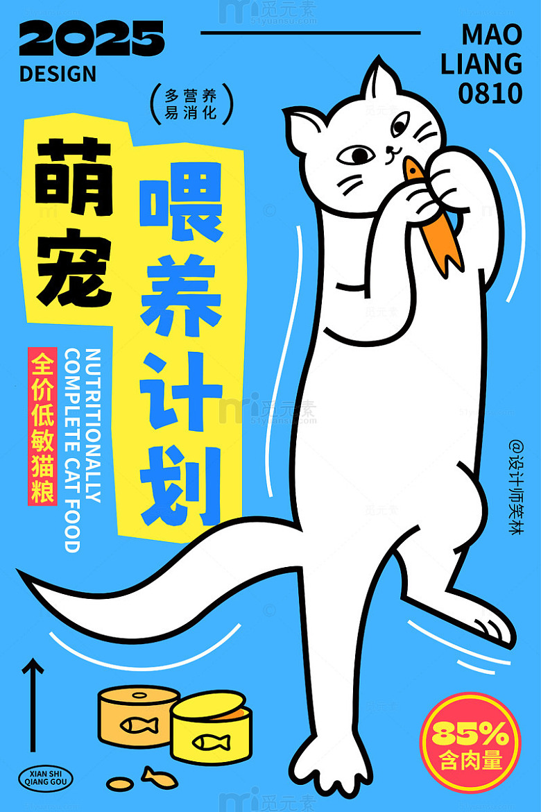 猫咪喂养计划卡通手绘风格海报
